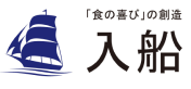 「食の喜びの創造」入船